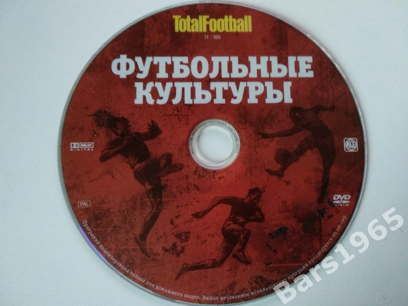 Футбольные культуры DVD Totalfootball