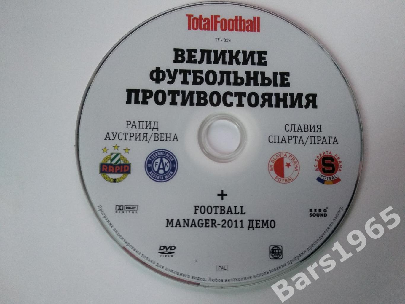 Великие футбольные противостояния Рапид - Аустрия, Славия - Спарта Прага DVD