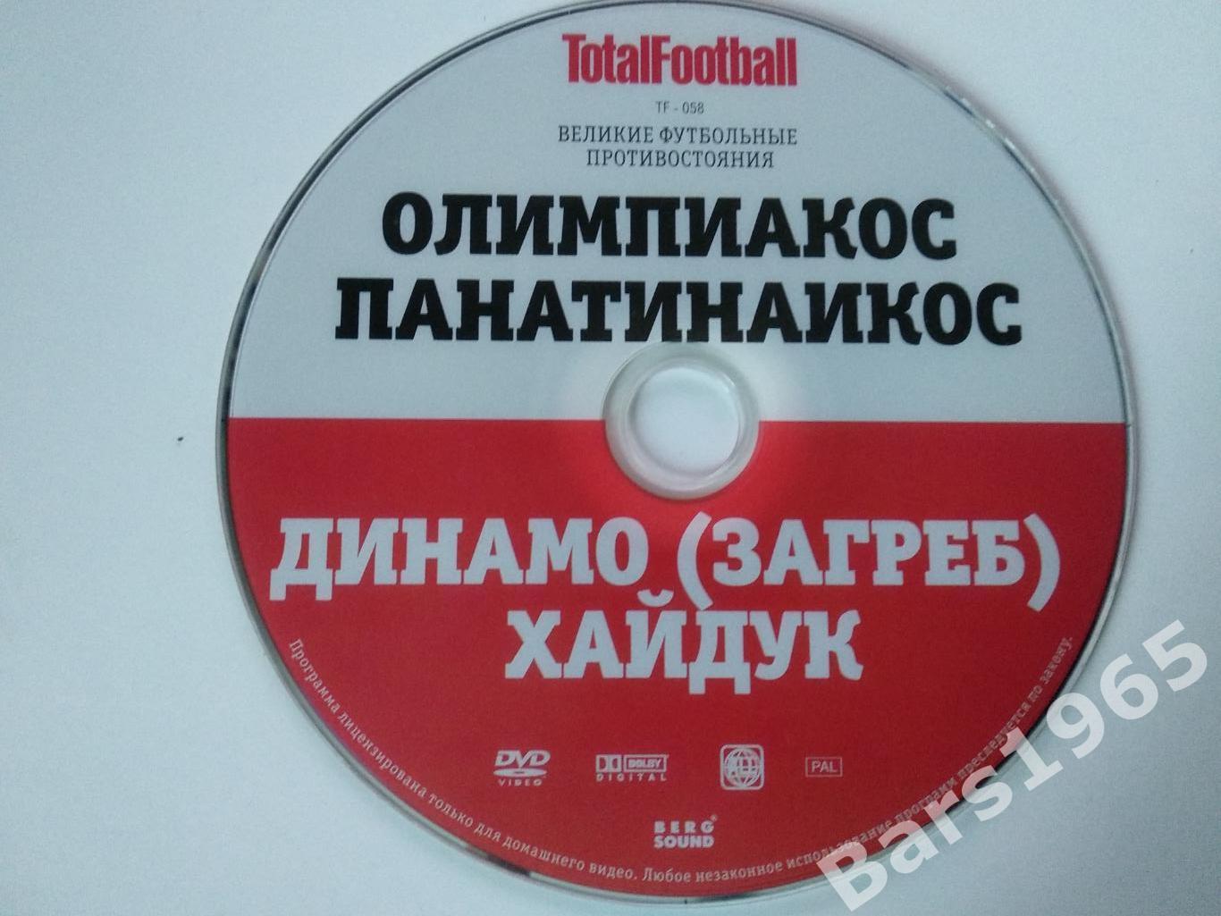 Великие футбольные противостояния Олимпиакос-Панатинаикос, Динамо-Хайдук DVD
