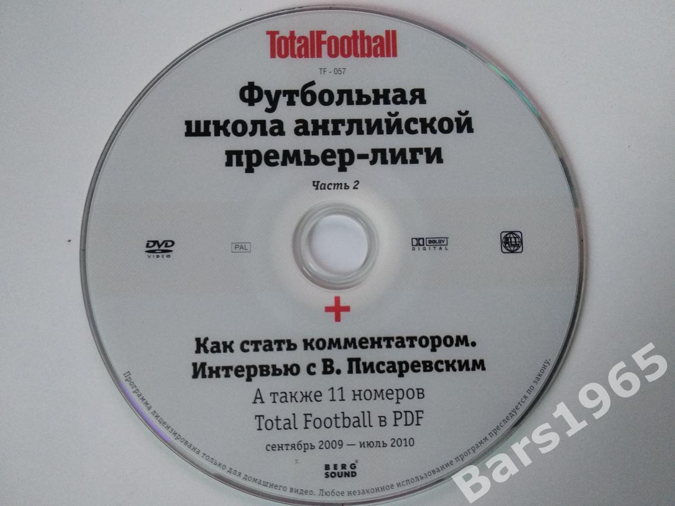 Как стать комментатором Интервью с В.Писаревским DVD + 11 номеров Total Football