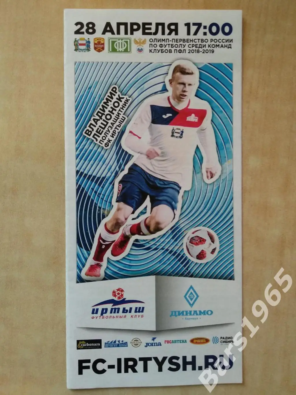 Иртыш Омск - Динамо Барнаул 2019