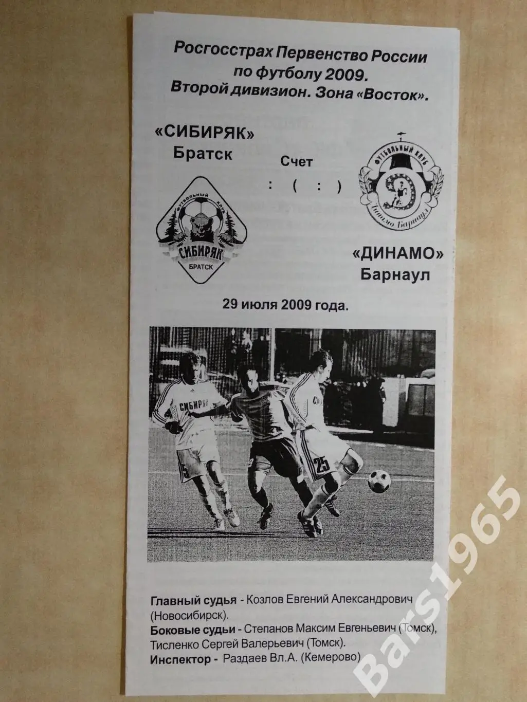 Сибиряк Братск - Динамо Барнаул 2009