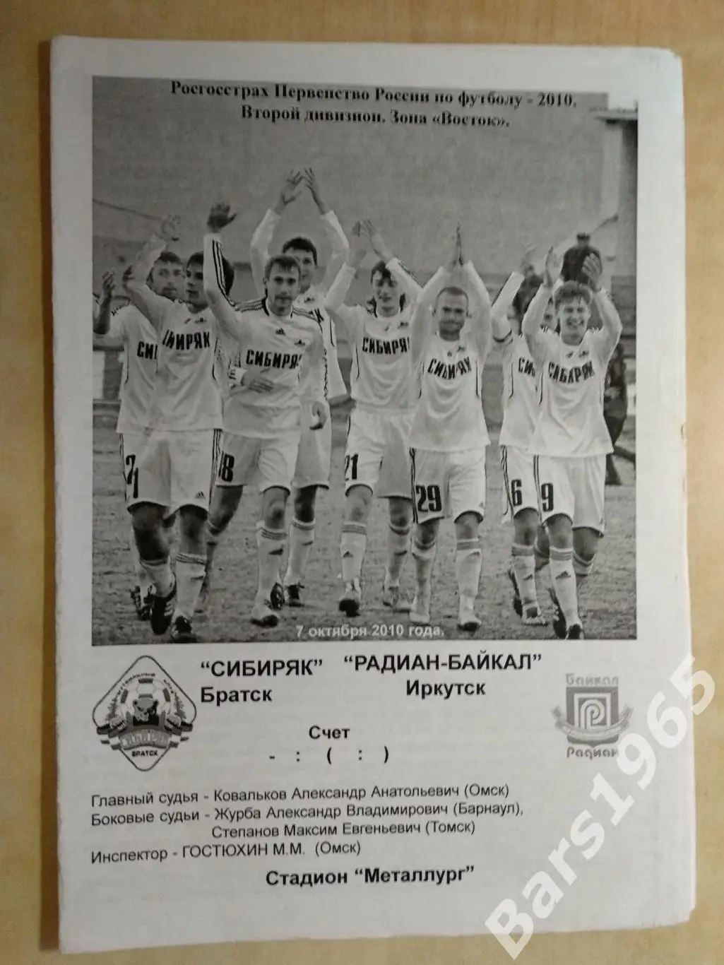Сибиряк Братск - Радиан-Байкал Иркутск 2010