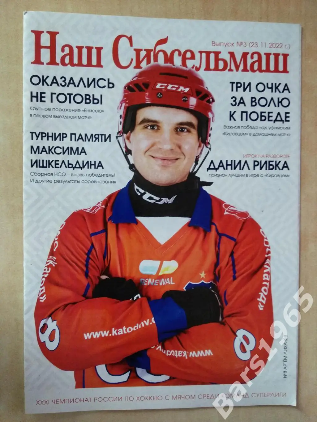 Сибсельмаш Новосибирск - Уральский Трубник Первоуральск 2022