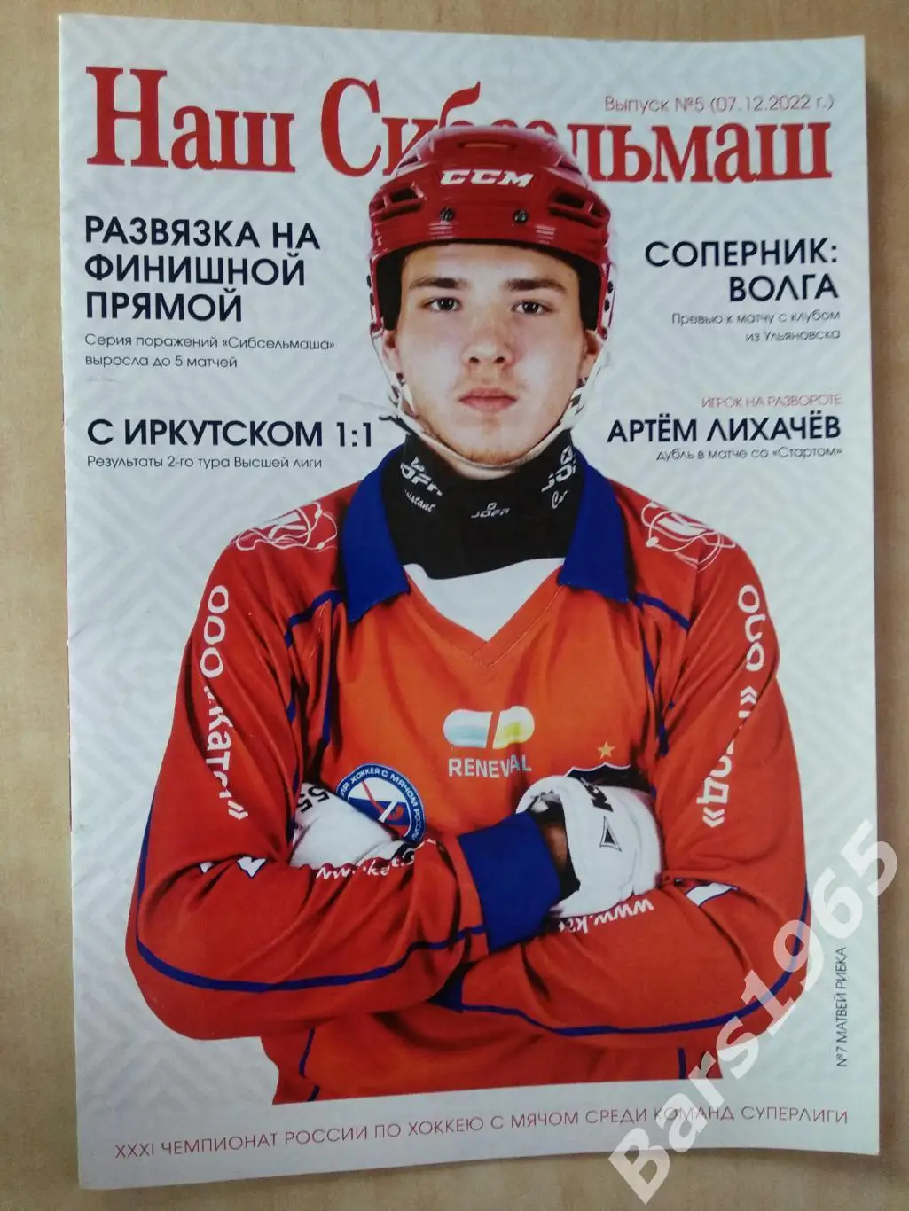 Сибсельмаш Новосибирск - Волга Ульяновск 2022