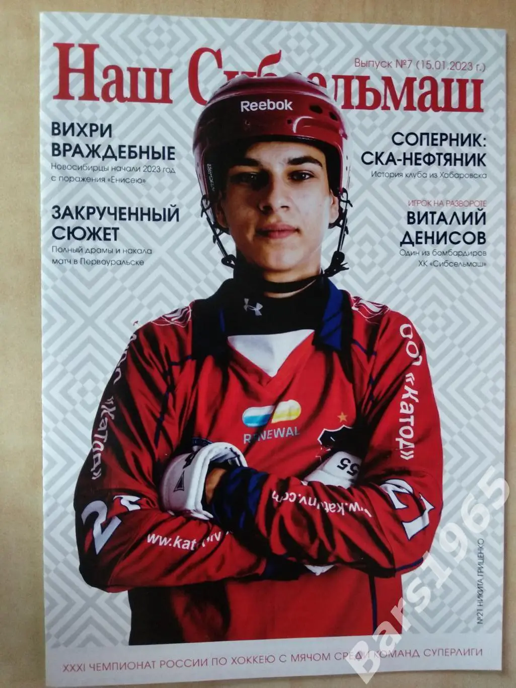 Сибсельмаш Новосибирск - СКА-Нефтяник Хабаровск 2023