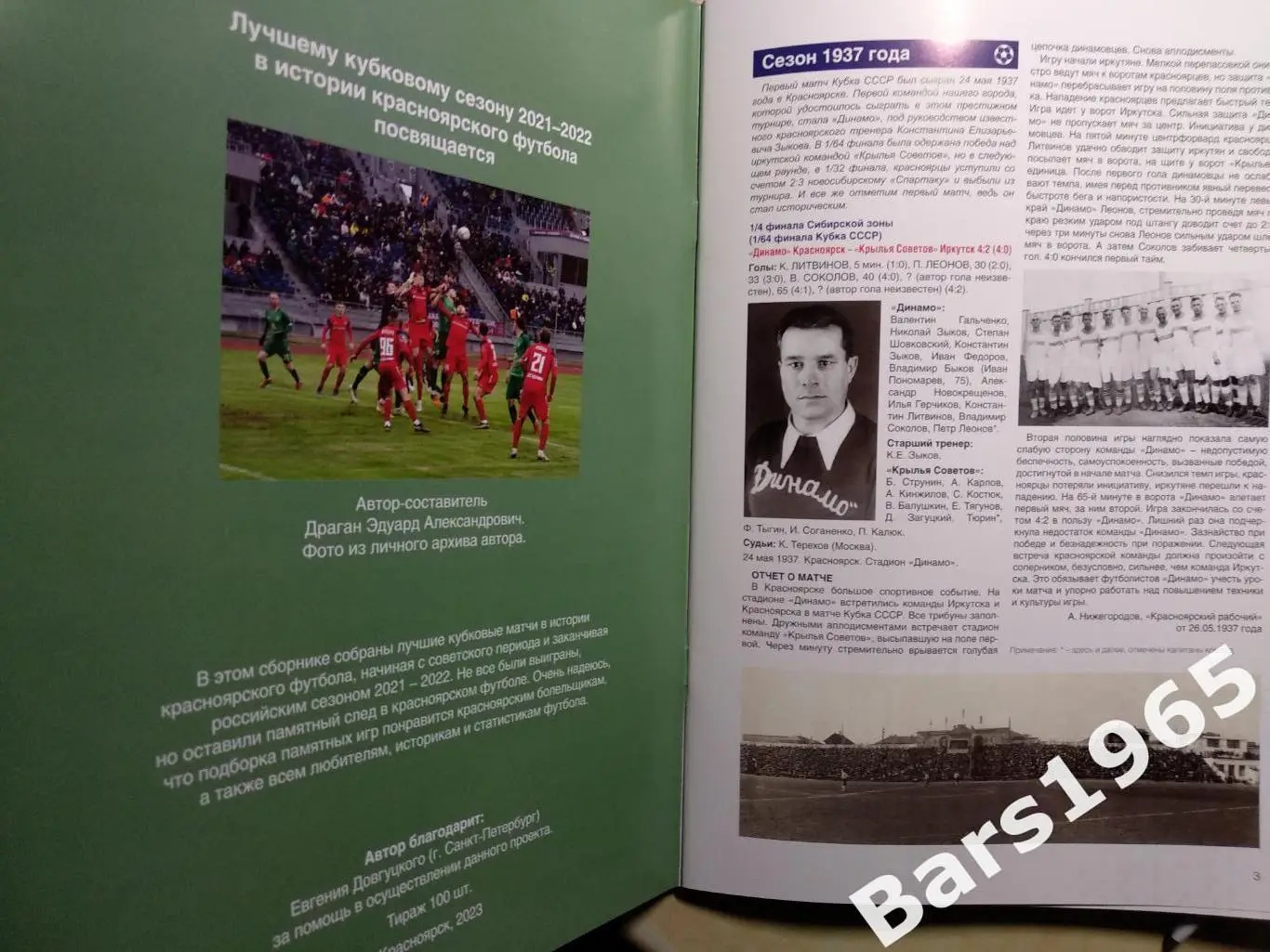 Лучшие и памятные кубковые матчи красноярского футбола 1