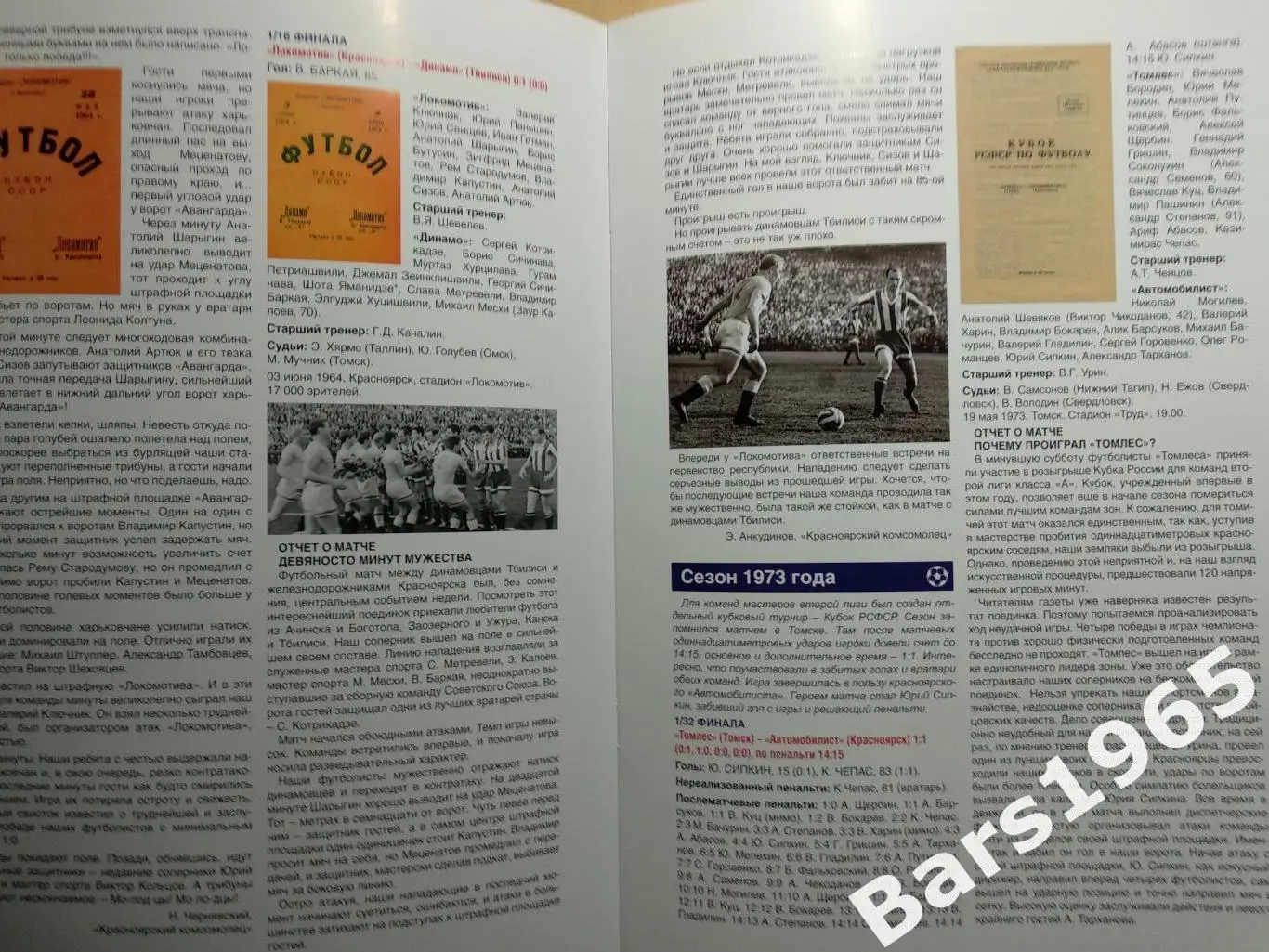 Лучшие и памятные кубковые матчи красноярского футбола 3