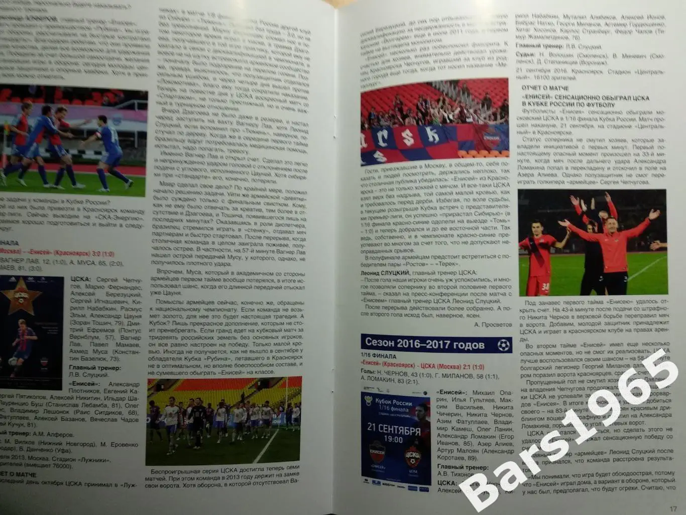 Лучшие и памятные кубковые матчи красноярского футбола 4