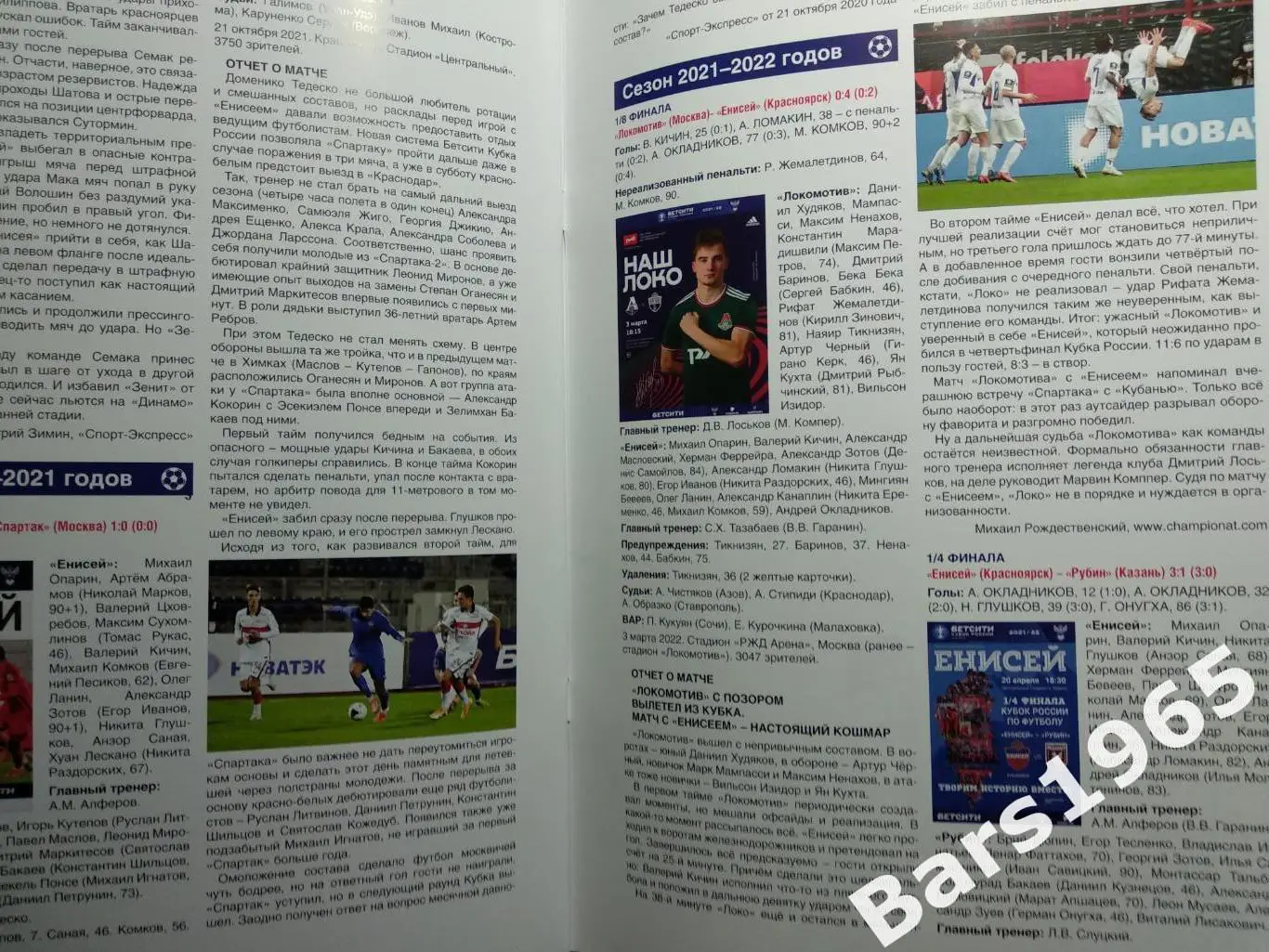 Лучшие и памятные кубковые матчи красноярского футбола 5