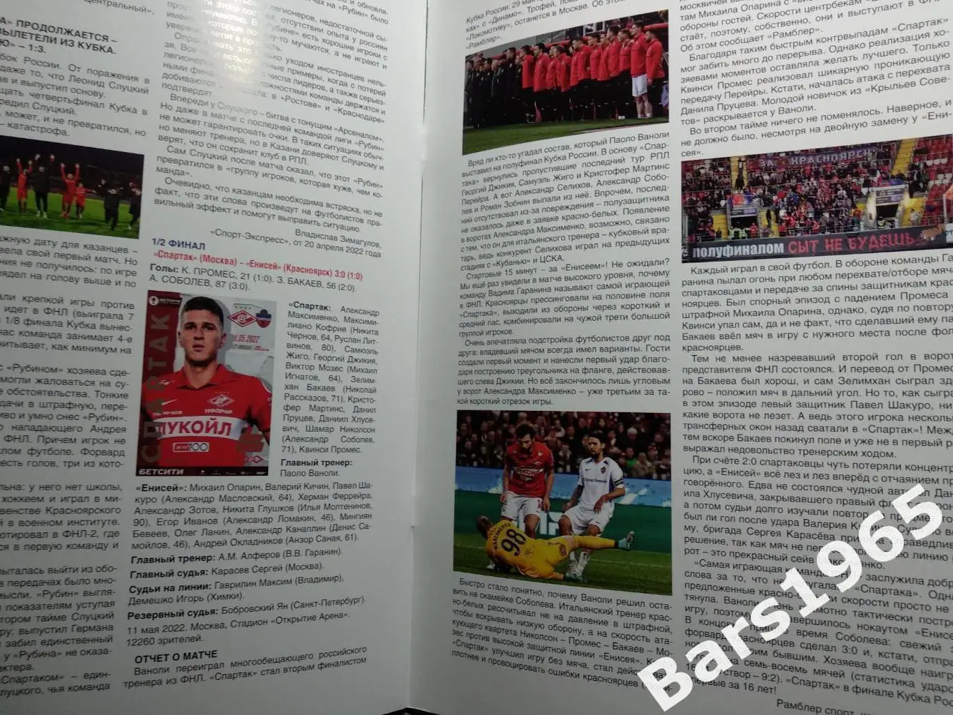 Лучшие и памятные кубковые матчи красноярского футбола 6