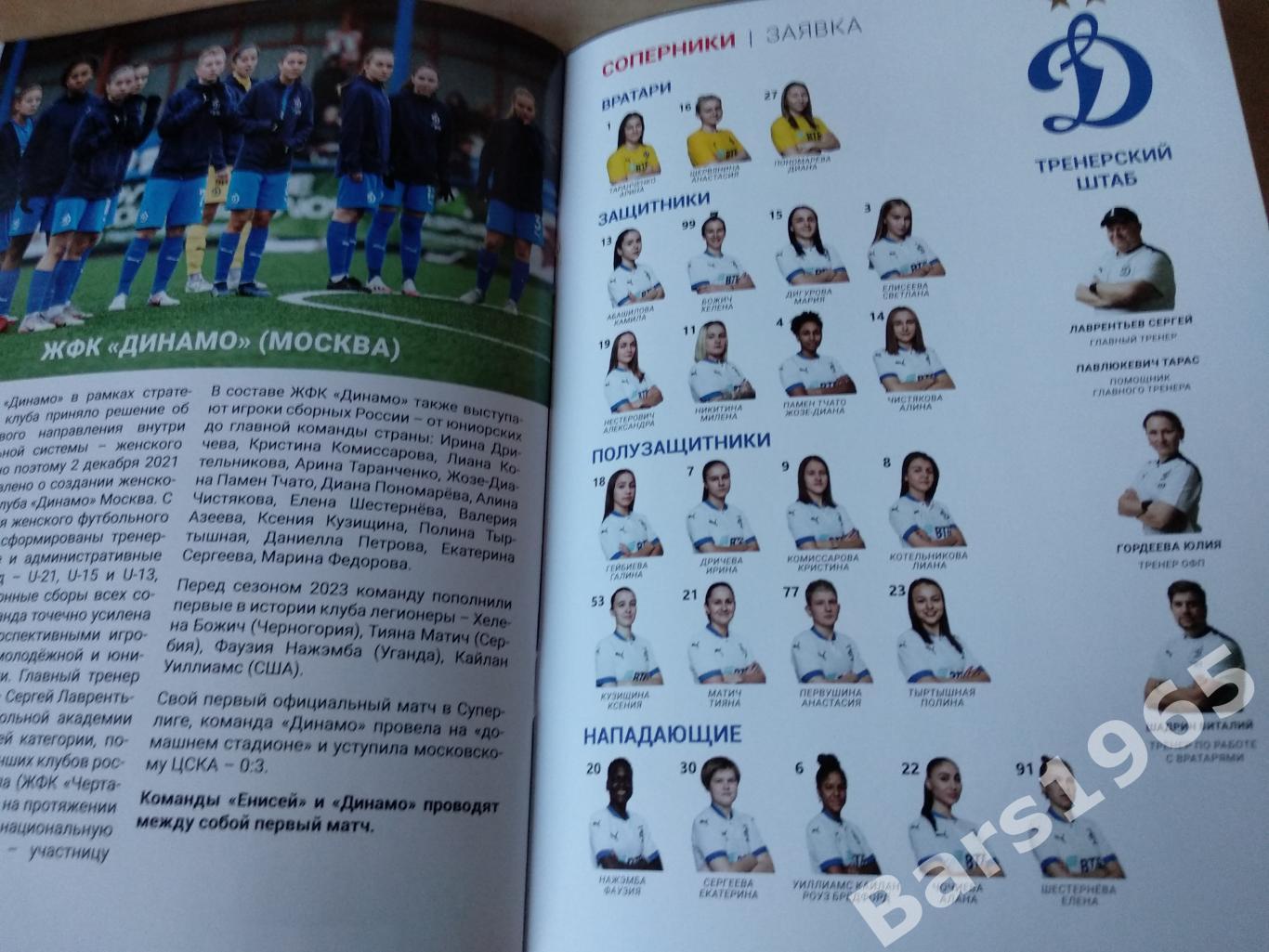 Енисей Красноярск - Динамо Москва 2023 женщины 6