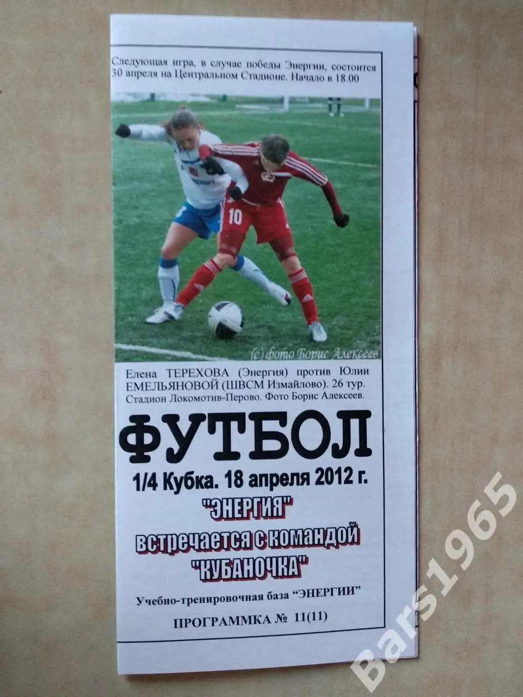 Энергия Воронеж - Кубаночка Краснодар 2012 Кубок России Женщины