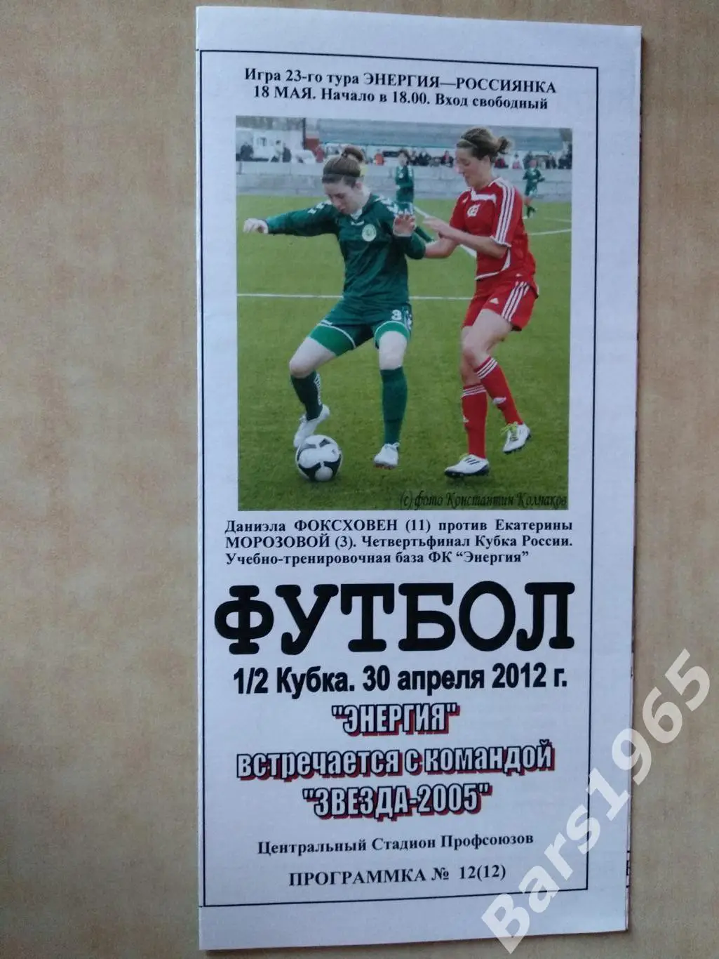 Энергия Воронеж - Звезда-2005 Пермь 2012 Кубок России Женщины