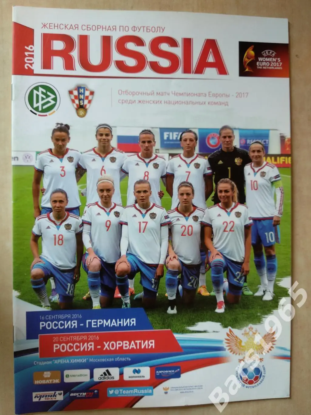Россия - Германия, Хорватия 2016 Женщины