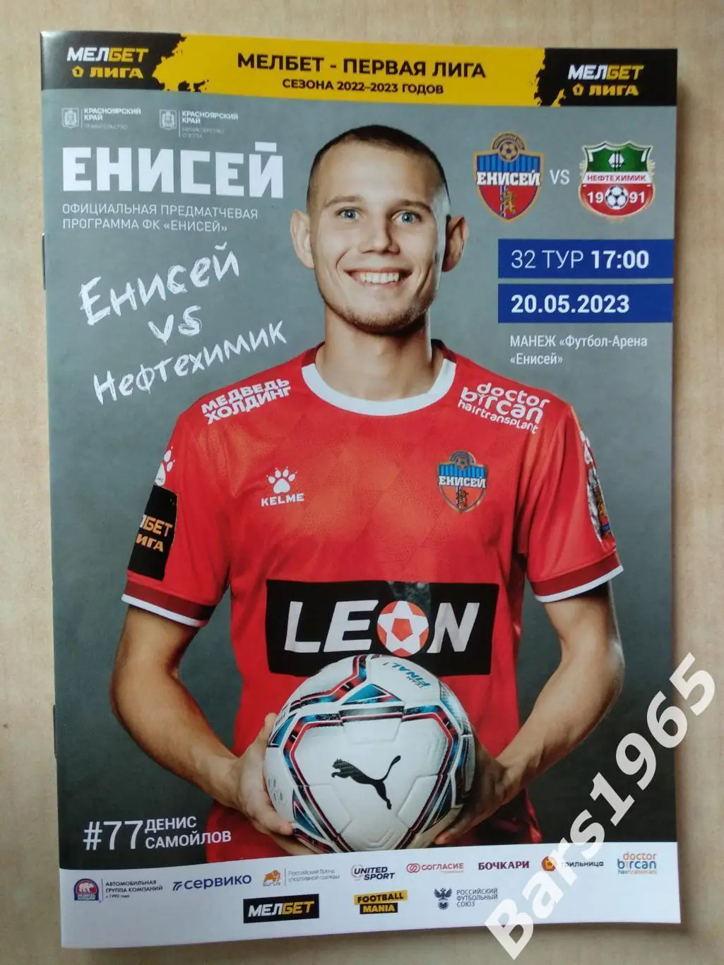 Енисей Красноярск - Нефтехимик Нижнекамск 2023