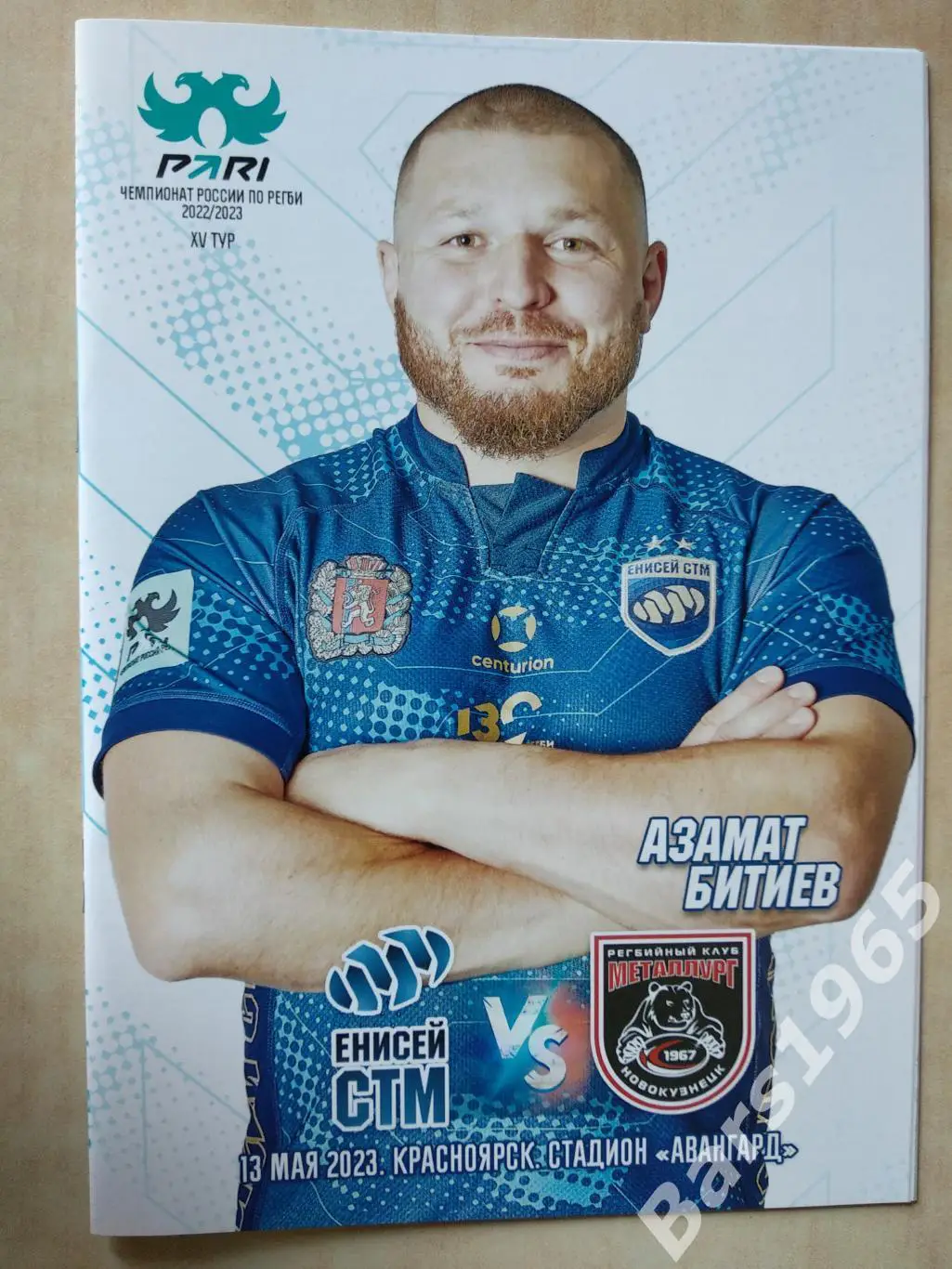 Регби Енисей-СТМ Красноярск - Металлург Новокузнецк 13.05.2023