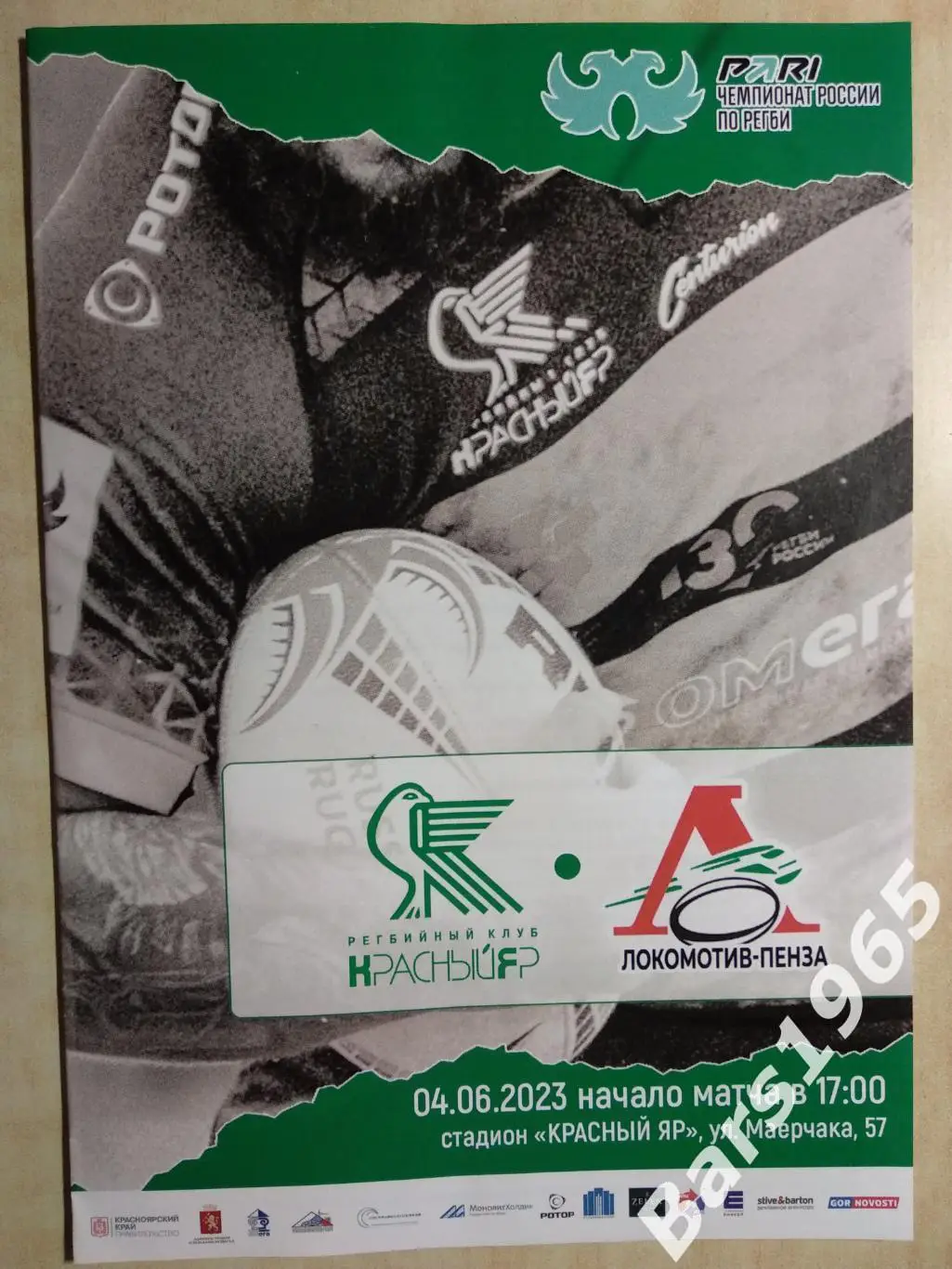 Регби Красный Яр Красноярск - Локомотив Пенза 04.06.2023