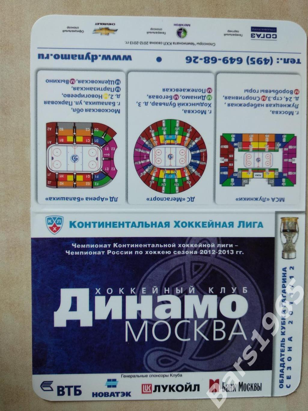 КАЛЕНДАРЬ ИГР Динамо Москва 2012-2013