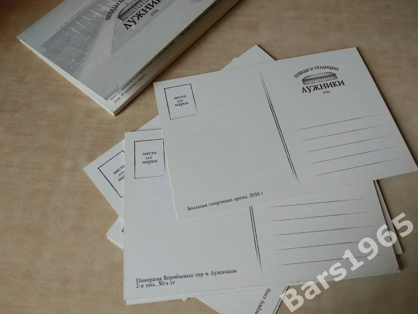 Набор открыток Стадион Лужники Москва 3