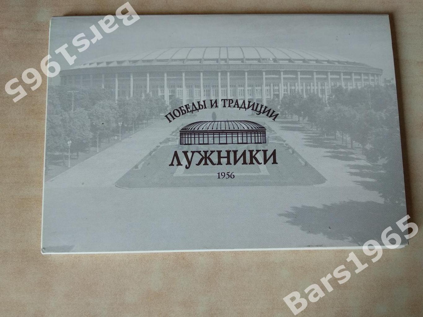 Набор открыток Стадион Лужники Москва
