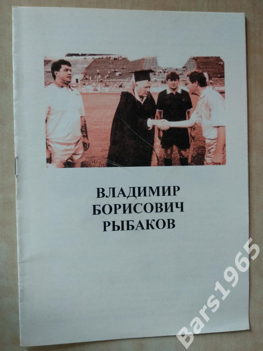 Легенда ставропольского футбола Владимир Борисович Рыбаков