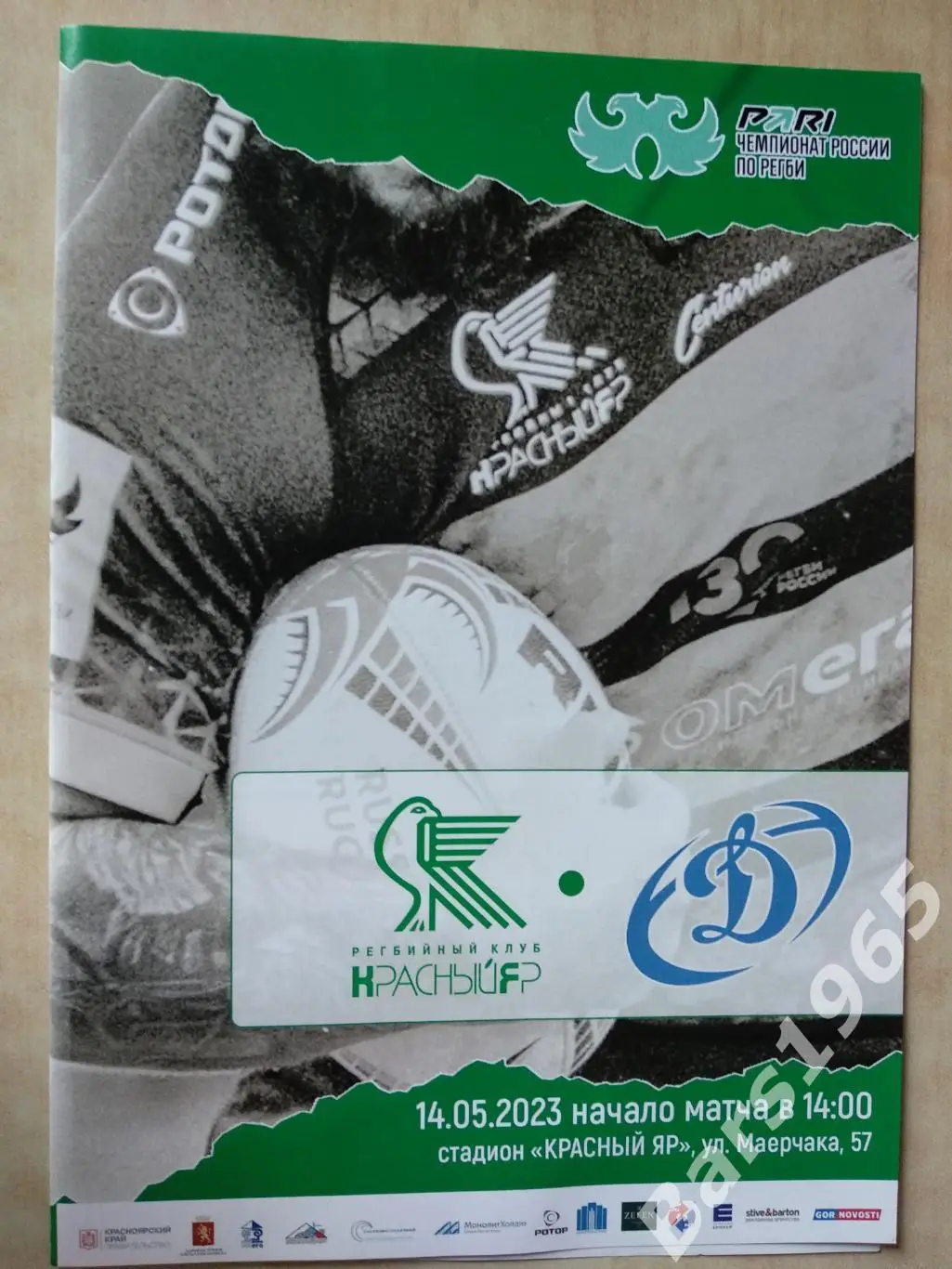 Красный Яр Красноярск - Динамо Москва 2023 Регби