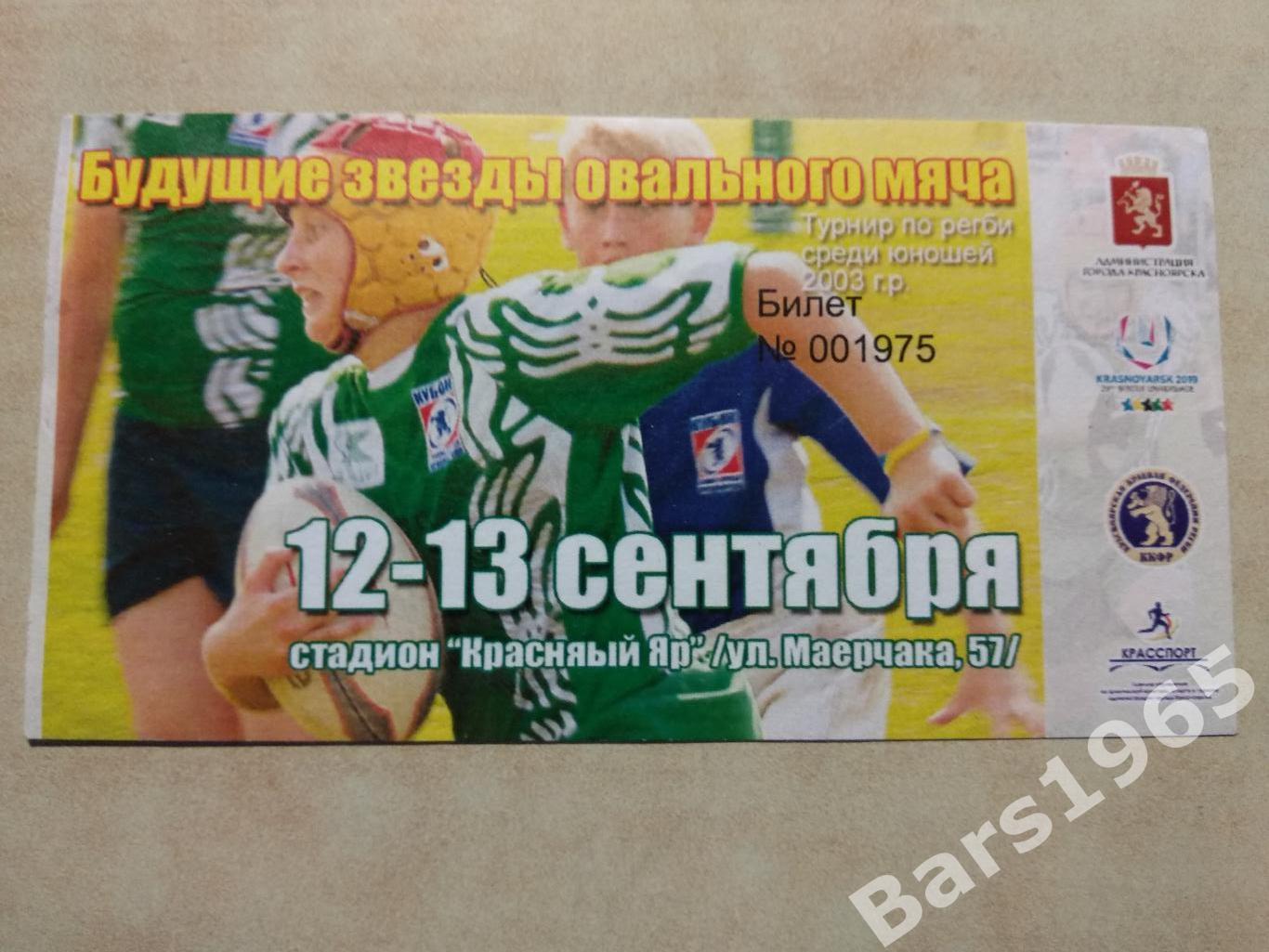Красноярск Будущие звезды овального мяча Турнир по регби среди юношей 2003 г.р.