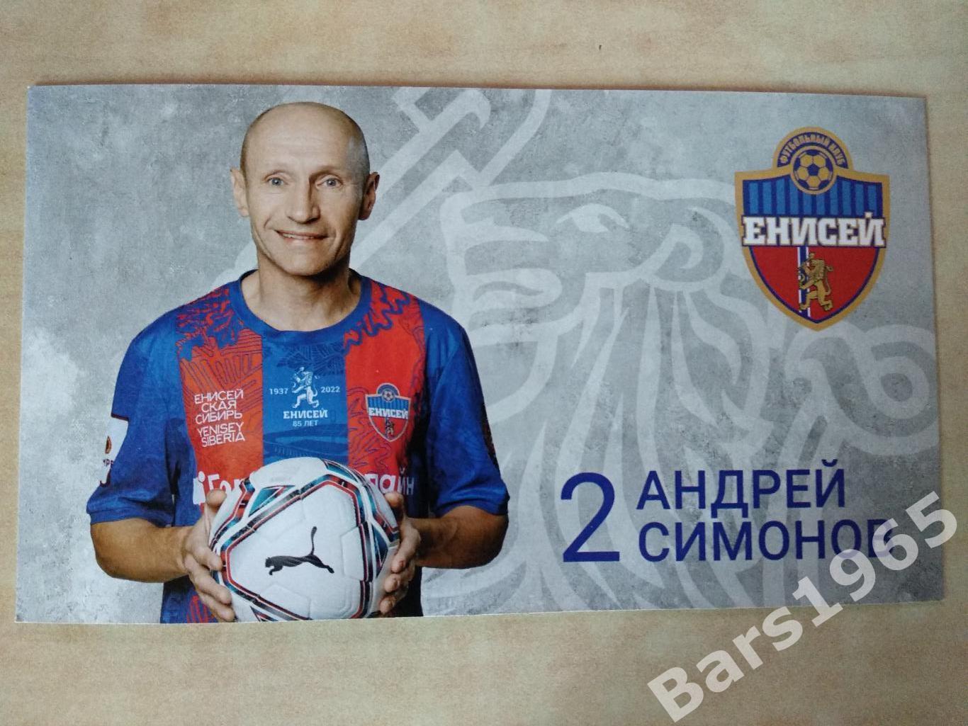 Карточка Андрей Симонов Енисей Красноярск - ветераны 2022