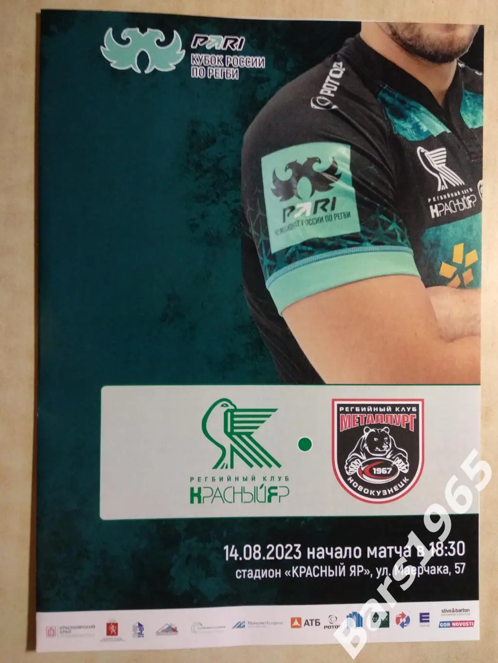 Красный Яр Красноярск - Металлург Новокузнецк 2023 Кубок 1/4. Регби