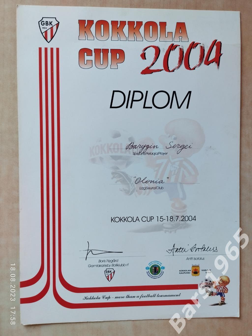 Диплом участника Kokkola cup 2004 Олония Петрозаводск