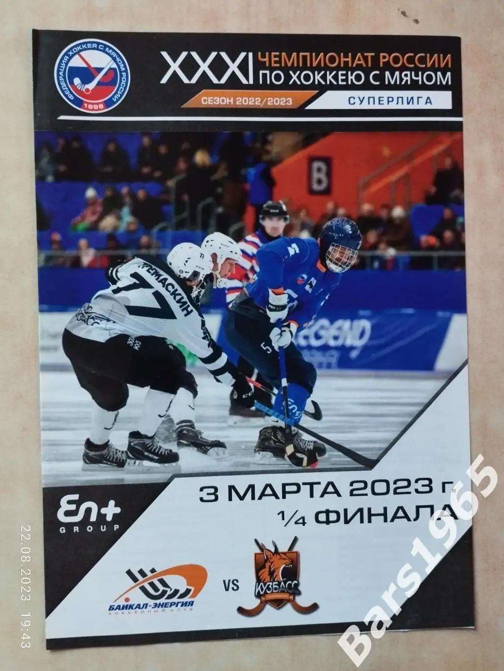 Байкал-Энергия Иркутск - Кузбасс Кемерово 2023 1/4 финала