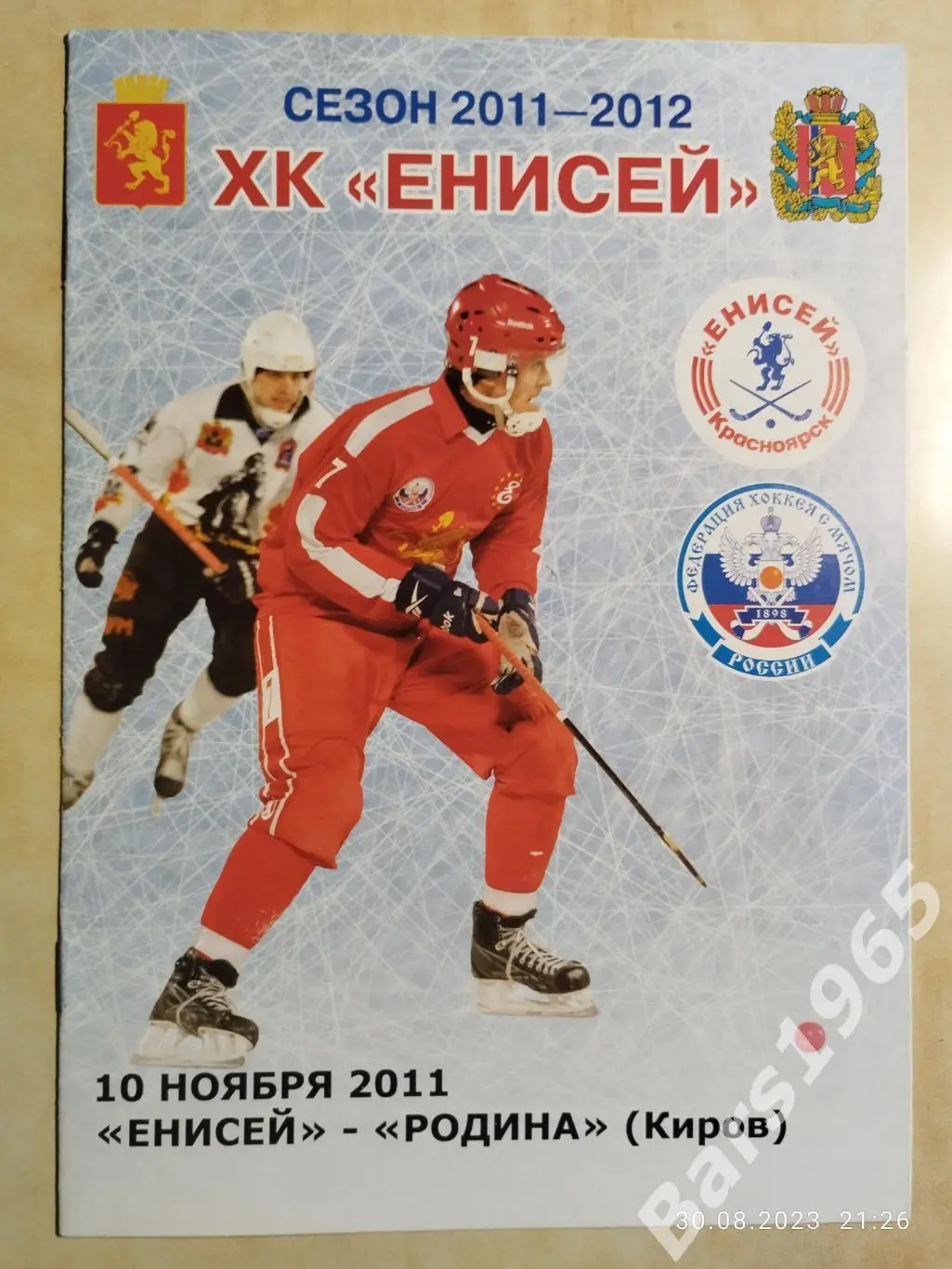 Енисей Красноярск - Родина Киров 2011