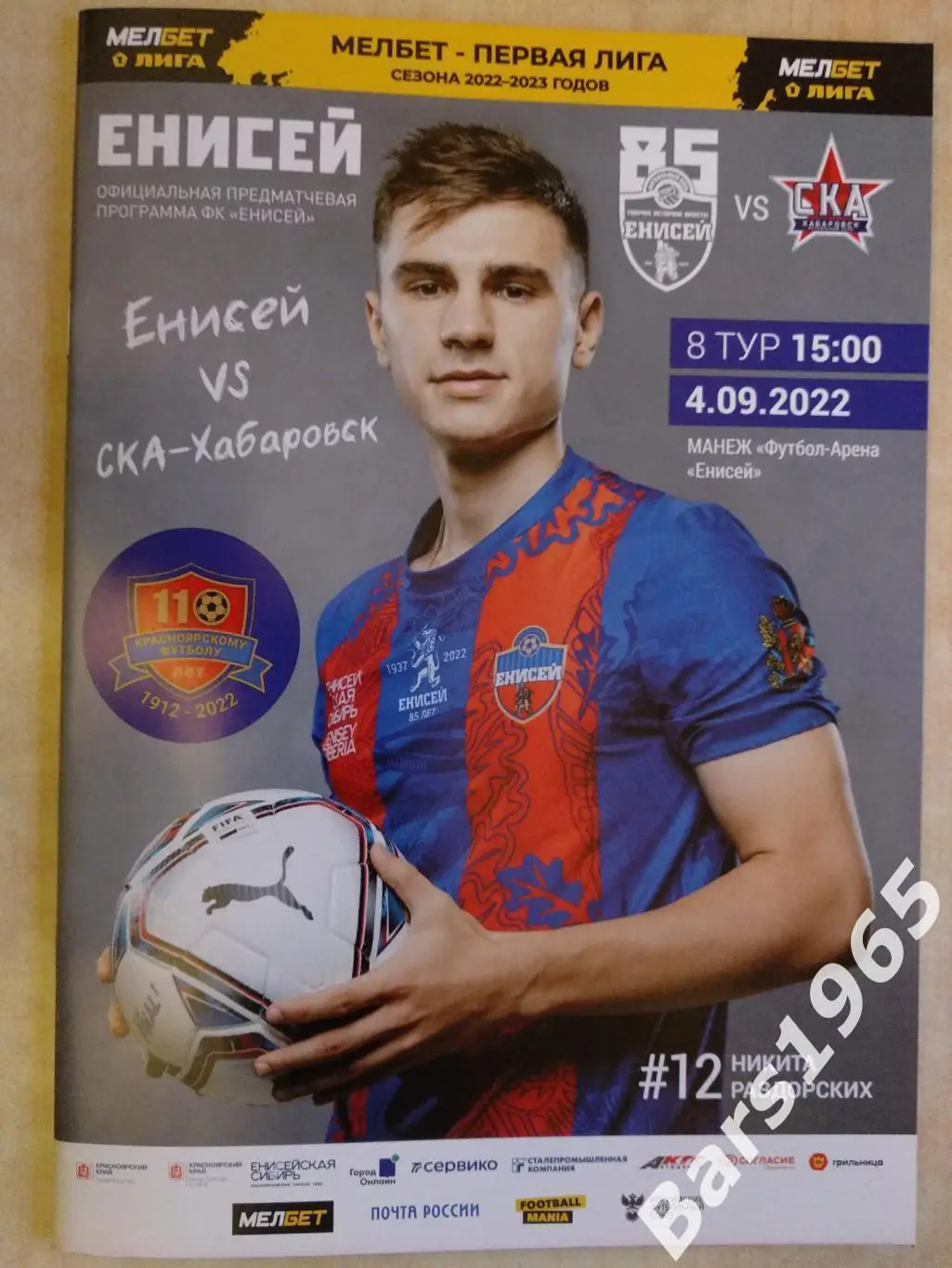 Енисей Красноярск - СКА Хабаровск 2022