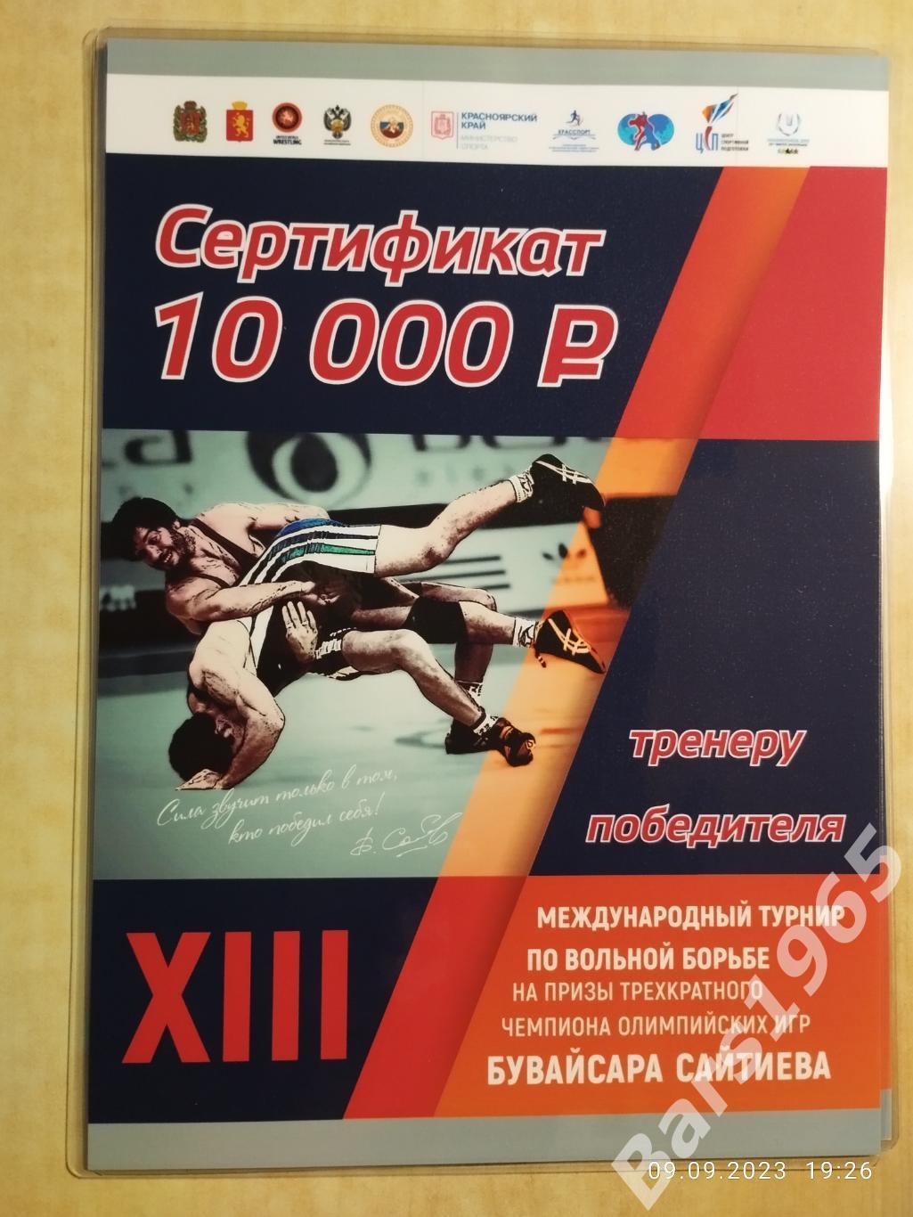 XIII международный юношеский турнир по вольной борьбе призы Бувайсара Сайтиева