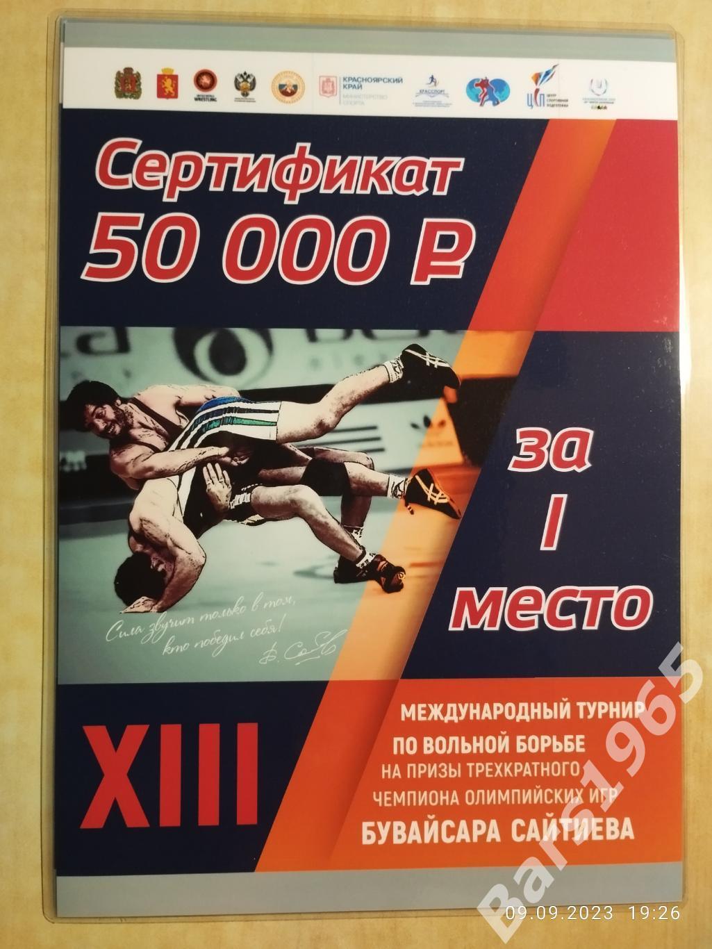 XIII международный юношеский турнир по вольной борьбе призы Бувайсара Сайтиева 1