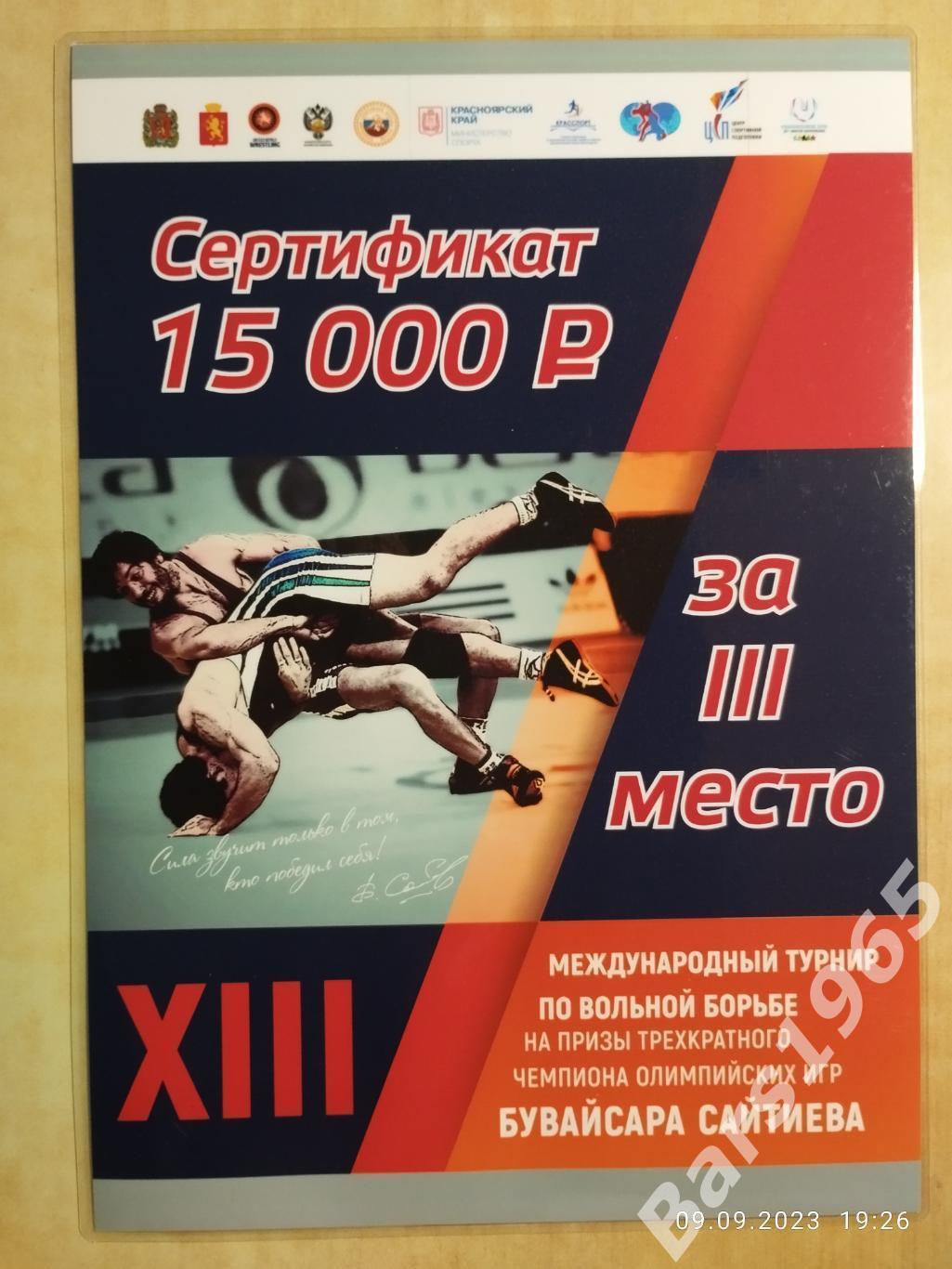 XIII международный юношеский турнир по вольной борьбе призы Бувайсара Сайтиева 3