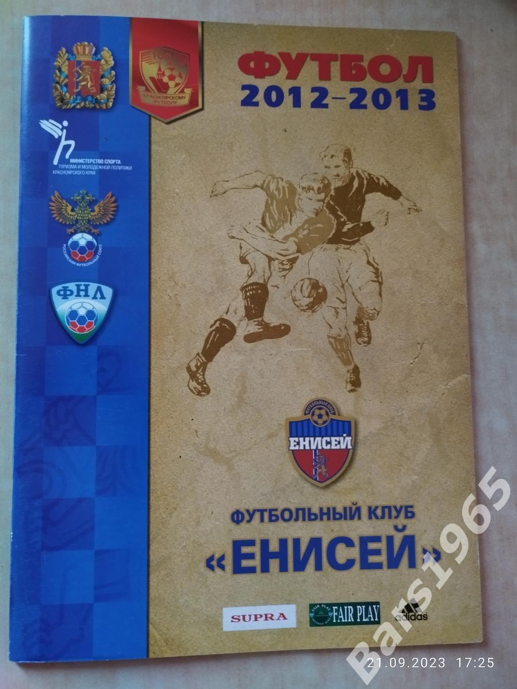 Енисей Красноярск Сезон 2012-2013