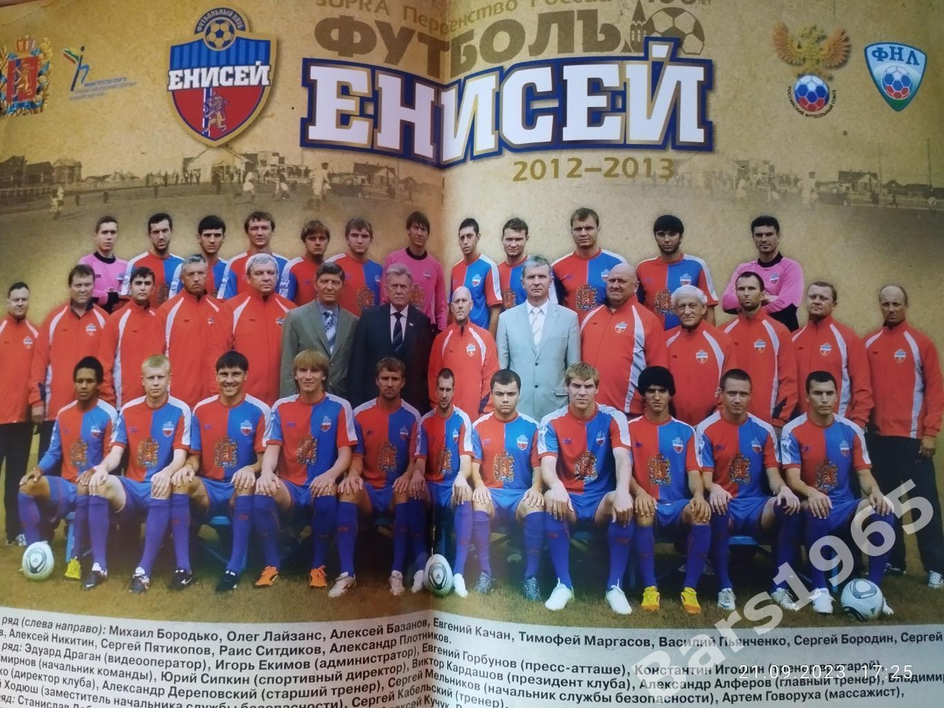 Енисей Красноярск Сезон 2012-2013 2
