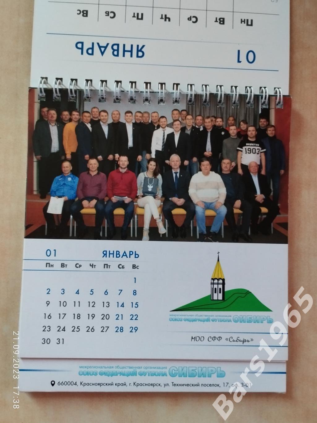 Настольный календарь Союз федераций футбола Сибирь Красноярск 2023 1