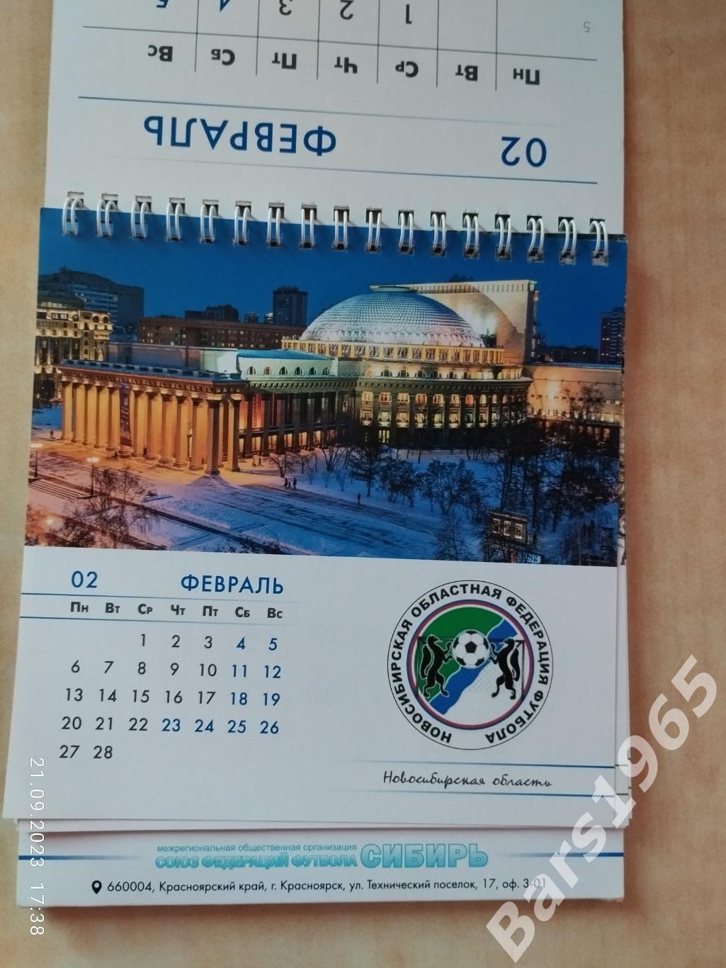 Настольный календарь Союз федераций футбола Сибирь Красноярск 2023 2
