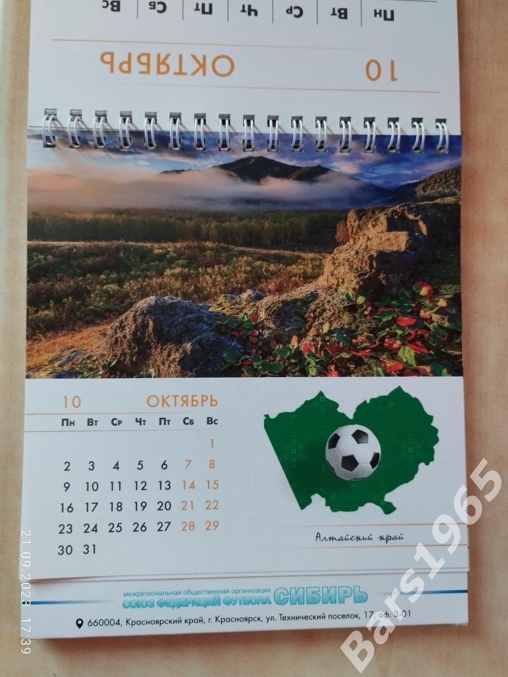 Настольный календарь Союз федераций футбола Сибирь Красноярск 2023 5