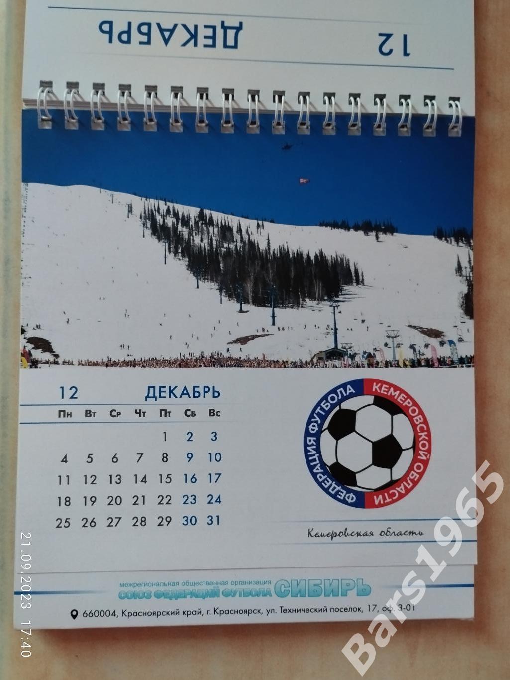 Настольный календарь Союз федераций футбола Сибирь Красноярск 2023 6