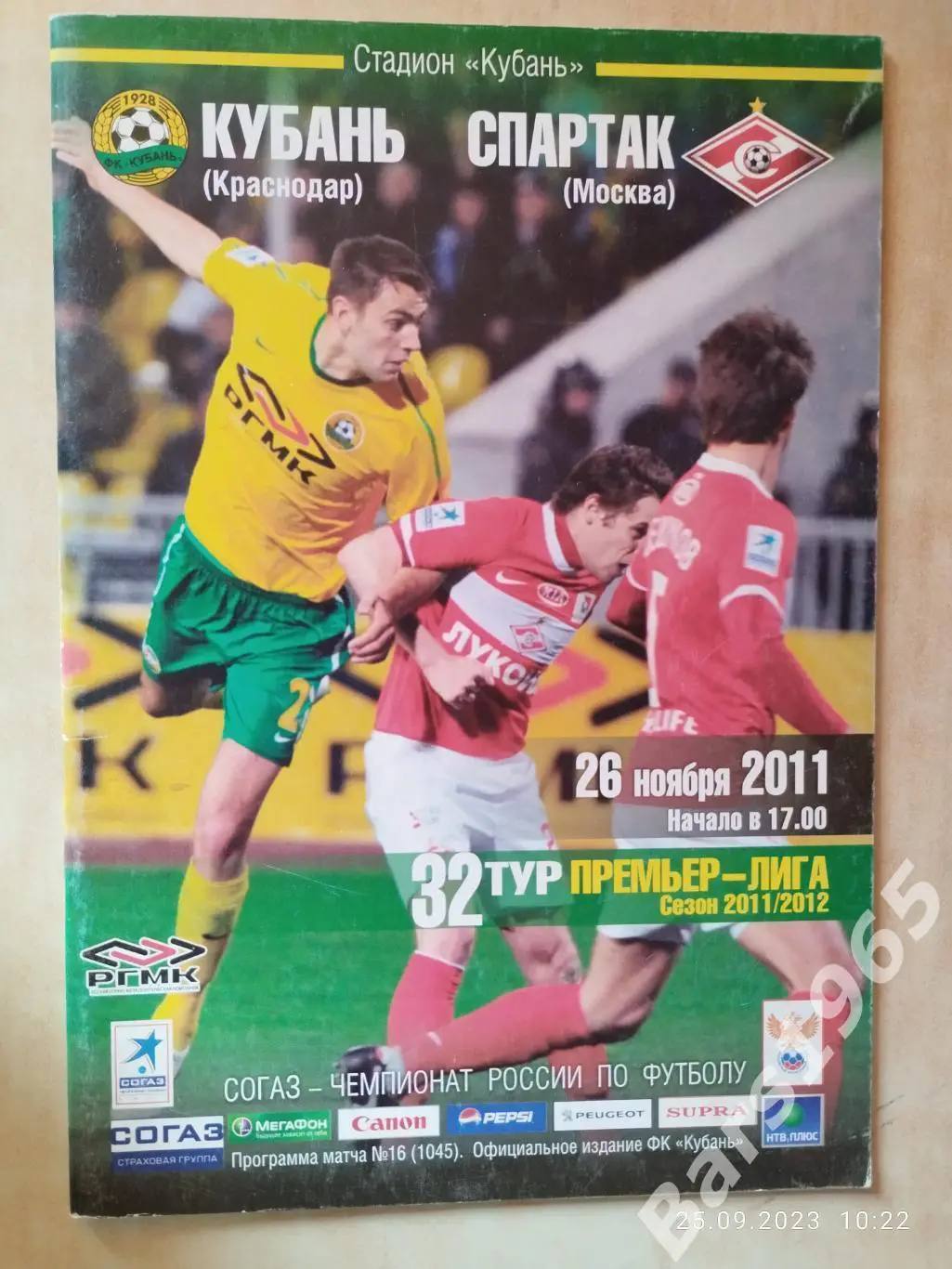 Кубань Краснодар - Спартак Москва 2011