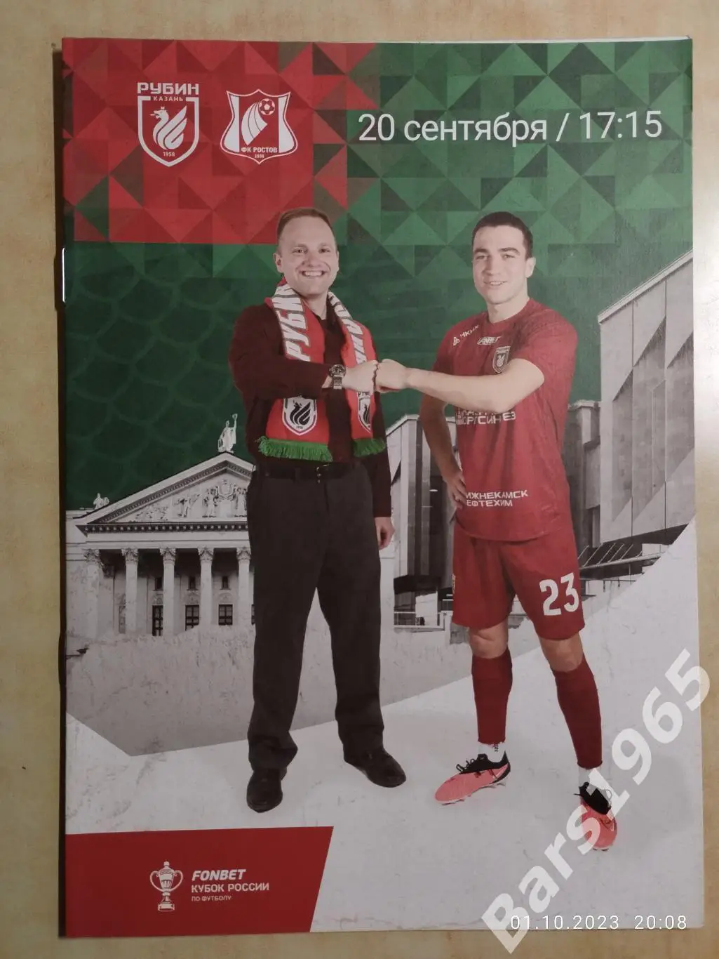 Рубин Казань - Ростов Ростов-на-Дону 2023 Кубок России