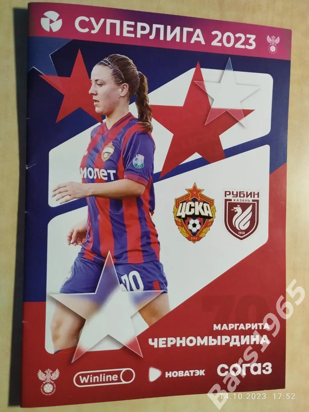 ЦСКА Москва - Рубин Казань 2023 Женщины