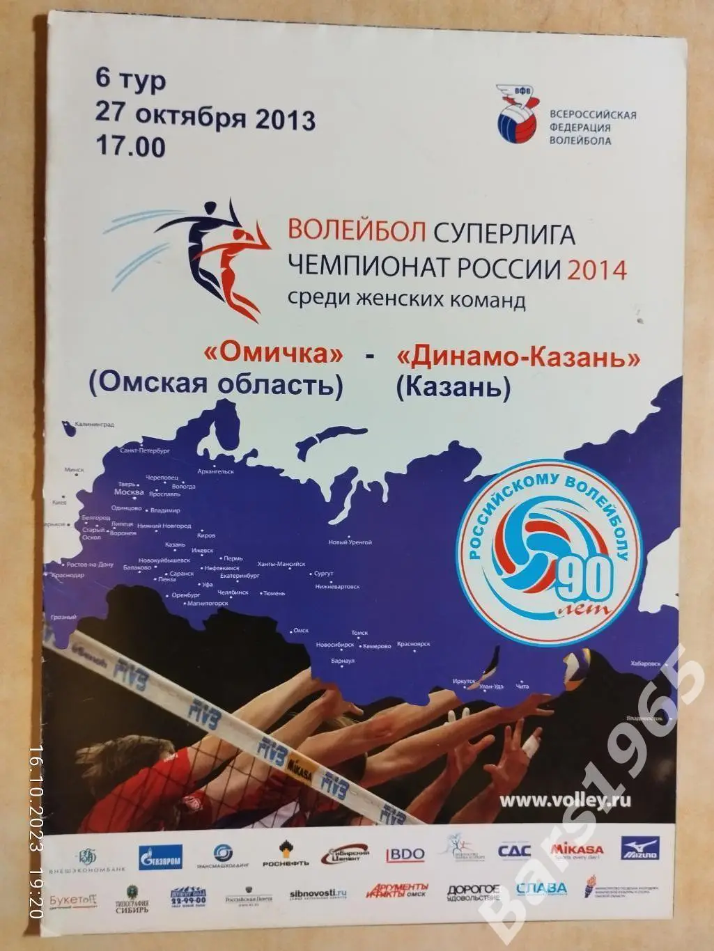 Омичка Омск - Динамо Казань 2013 Постер Марина Бабешина Женщины