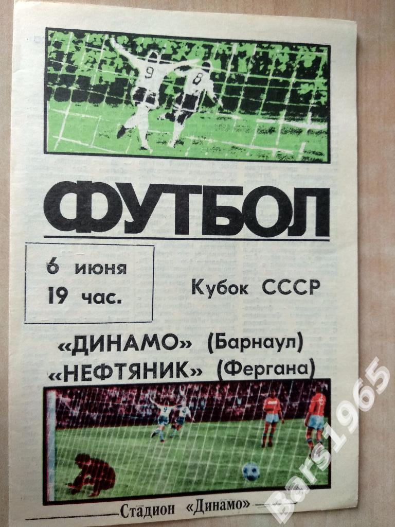 Динамо Барнаул - Нефтяник Фергана 1987 Кубок СССР