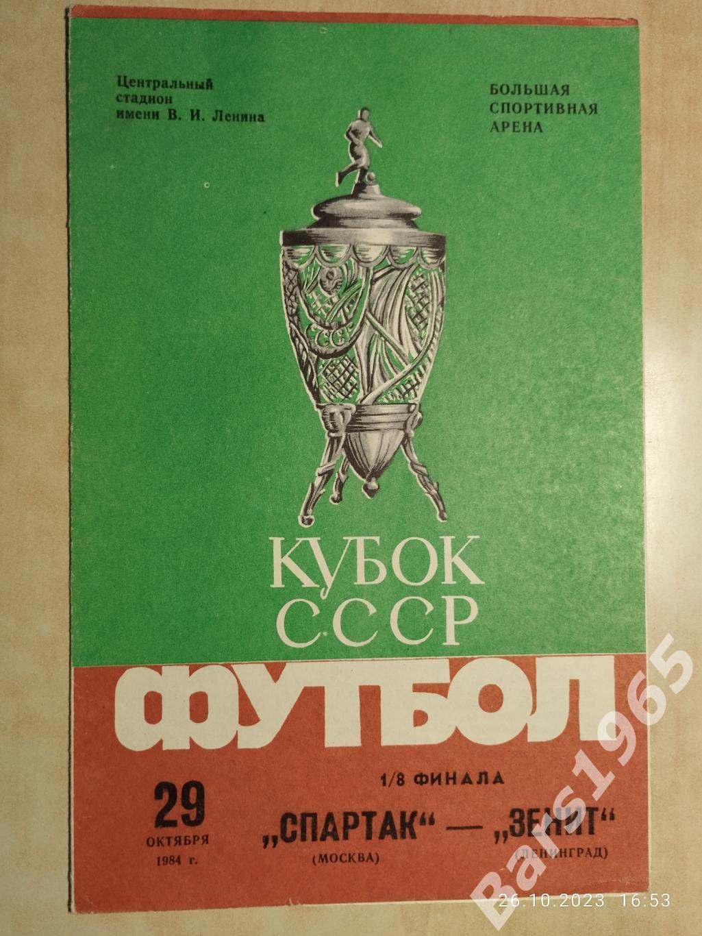 Динамо Киев - Шахтер Донецк 1985 Кубок СССР