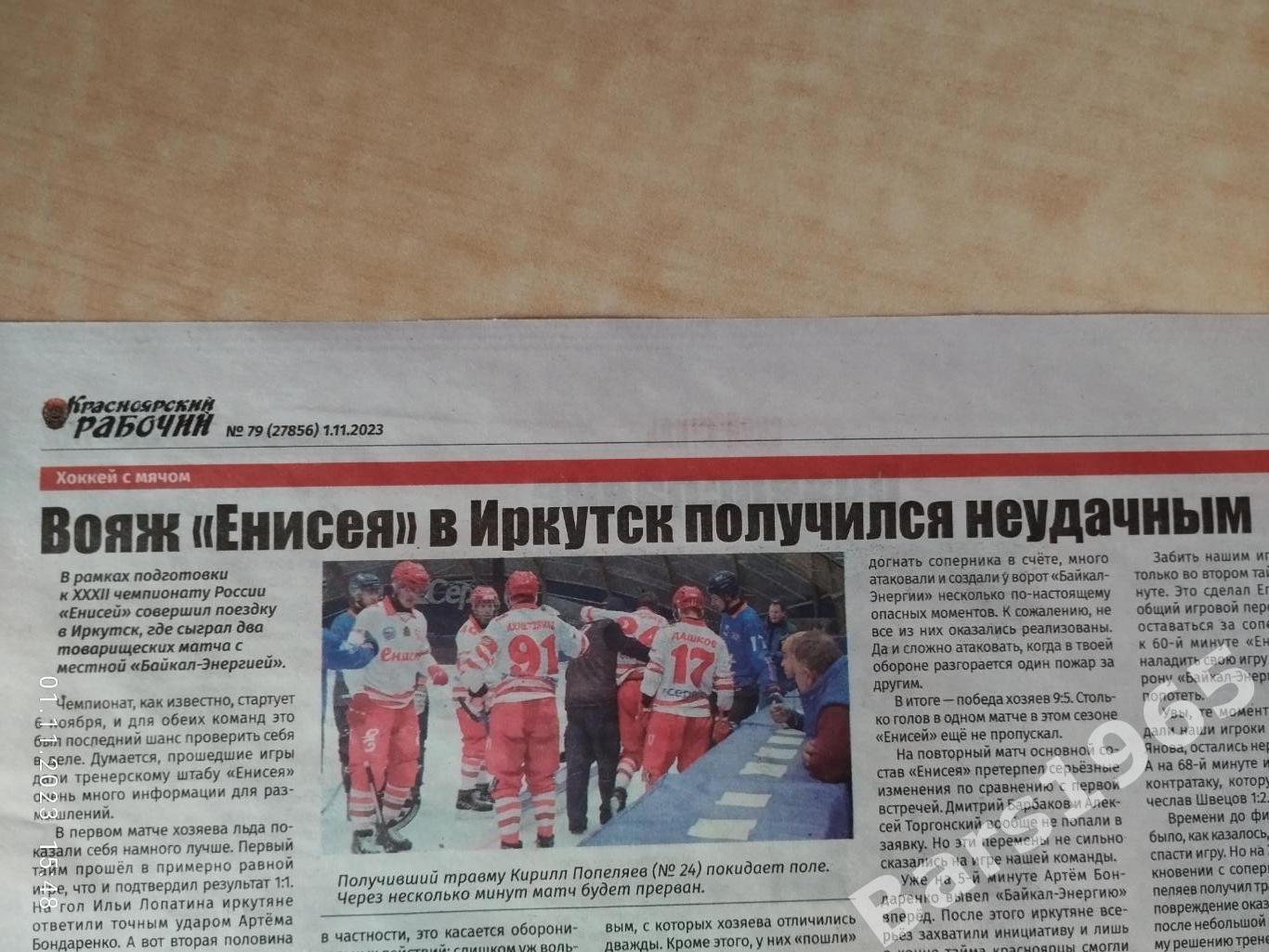 Вояж Енисея в Иркутск получился неудачным Красноярск 2023 Хоккей с мячом